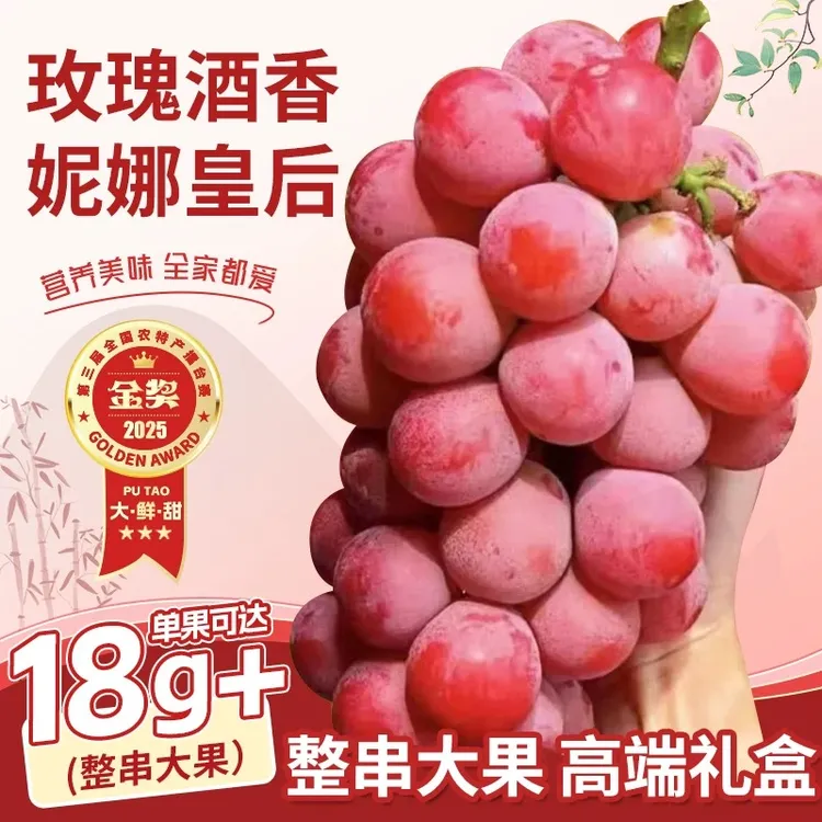 顺丰超大当季新鲜无籽妮娜皇后公主葡萄水果礼盒正宗妮娜皇后葡萄
