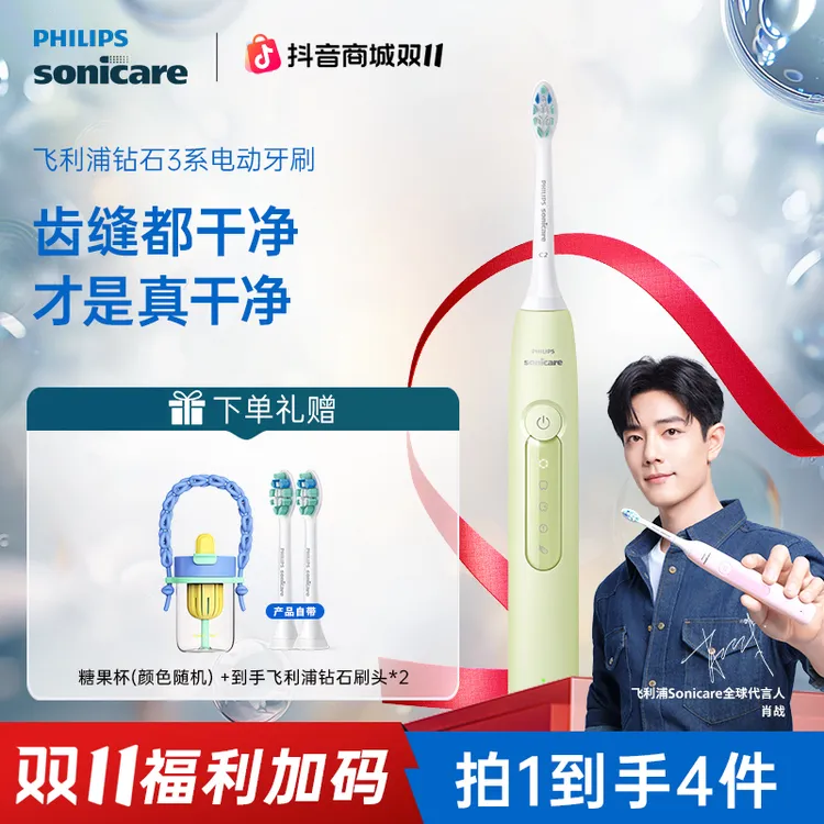 【双十一热卖】飞利浦钻石3系电动牙刷去渍软毛刷头亮白护龈送礼