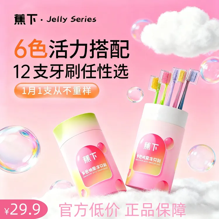 蕉下果冻牙刷成人软毛护龈宽头高档细毛学生情侣家庭家用潮流牙刷