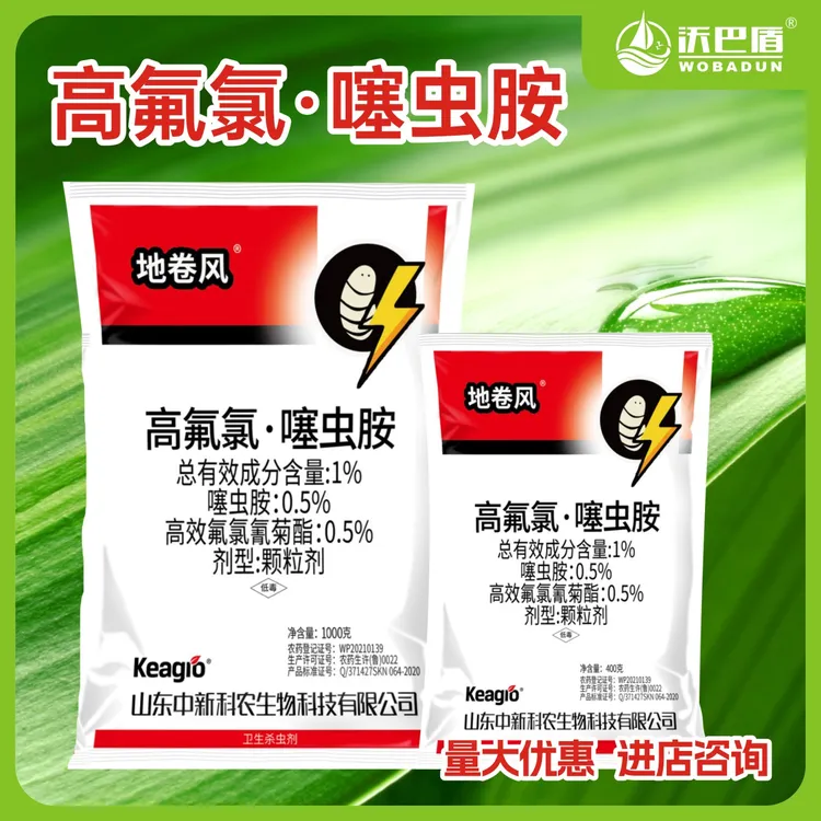沃巴盾1%高氯氟.噻虫胺地下害虫颗粒剂蝇幼虫撒施拌土含量农用