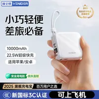 【3C认证可上飞机】25新款自带线迷你小巧便捷低温闪充大容量充电宝