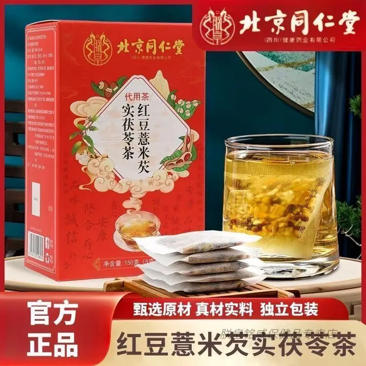北京同仁堂朕皇红豆薏米芡实茯苓茶赤小豆薏仁橘皮茶即饮养生茶饮