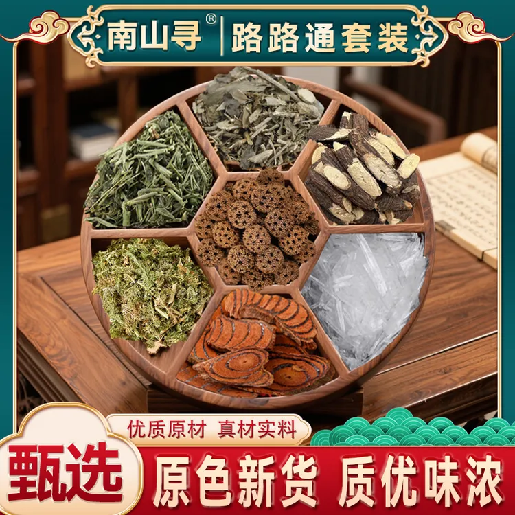 X【路路通套装】鸡血藤 伸筋草 路路通 透骨草暴冰外用泡酒料