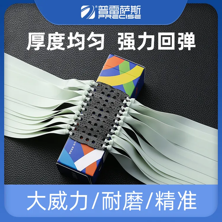 普雷萨斯斯霖夏特 2515系列青白扁皮筋高弹力耐用精准加厚暴力