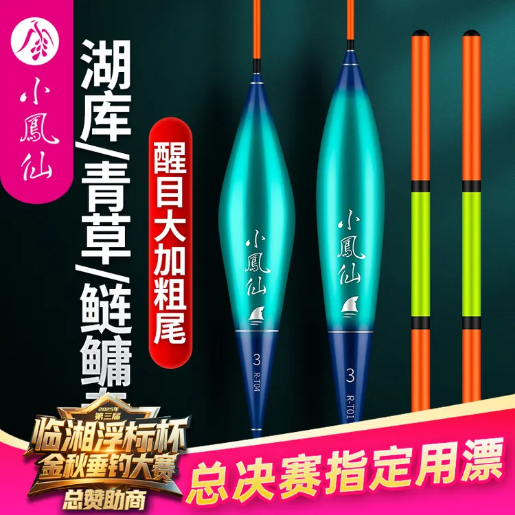 小凤仙鲢鳙浮漂加粗醒目大物鱼漂抗走水黑坑远投青鱼草鱼专用浮漂