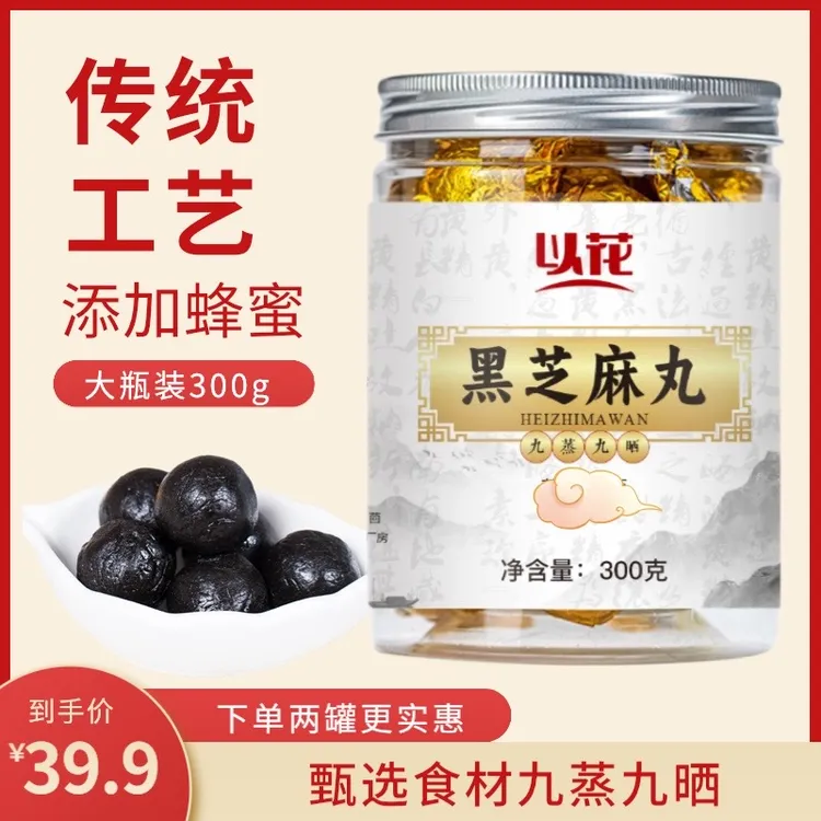 【九蒸九晒】古方传统黑芝麻丸纯手工黑米黑豆核桃黑枣桑葚蜂蜜
