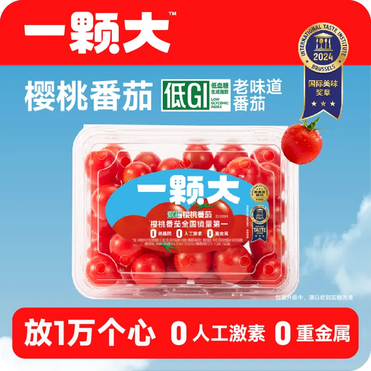 【一颗大™】樱桃番茄散粒爆汁小番茄新鲜甜脆458g*2/4盒