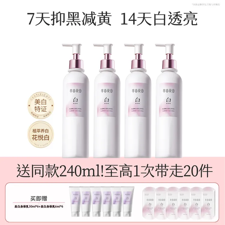 【囤货装】热巴同款半亩花田养白瓶美白身体乳保湿滋润润肤男女正品