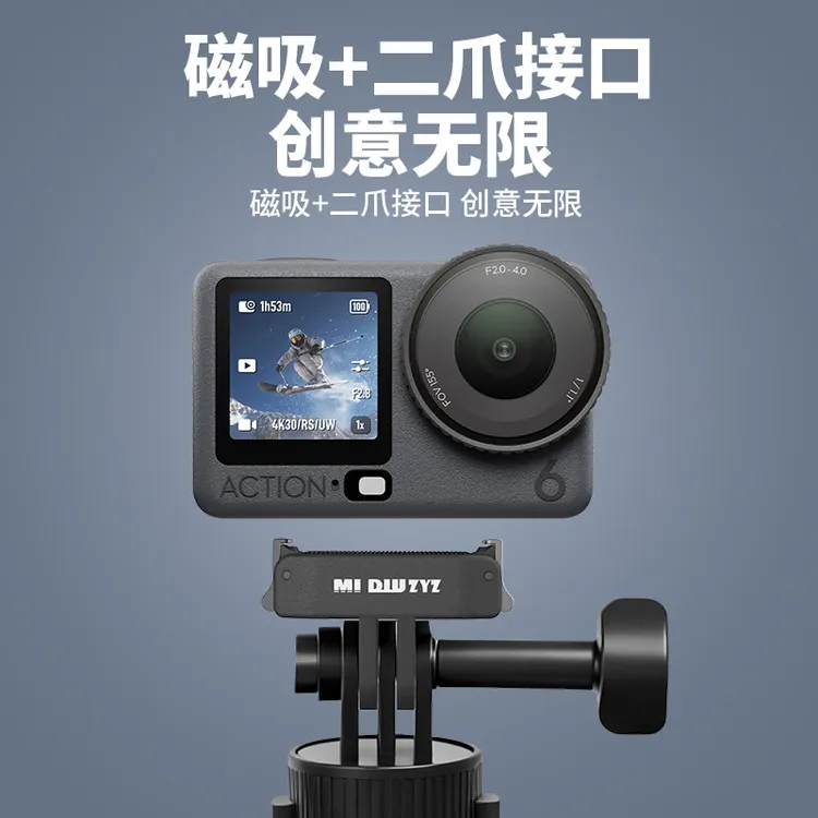 米丢适用大疆action6/nano塑胶磁吸快拆底座action5/4磁吸底座