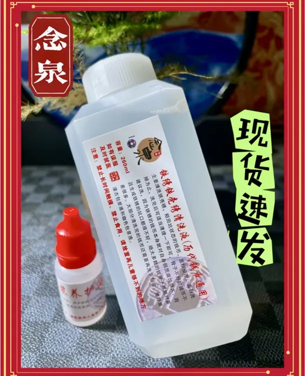 念泉古钱币铁壳锈专用清洗液洗铁锈铁壳锈必备