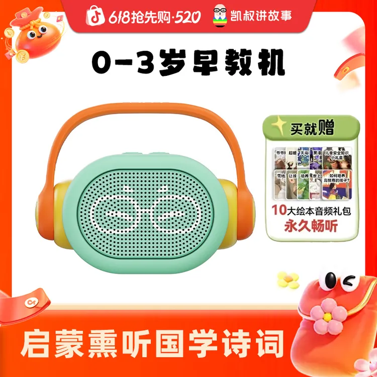 【0-3岁早教机】中英儿歌蓝牙双语启蒙防摔凯叔胎教故事机商品图