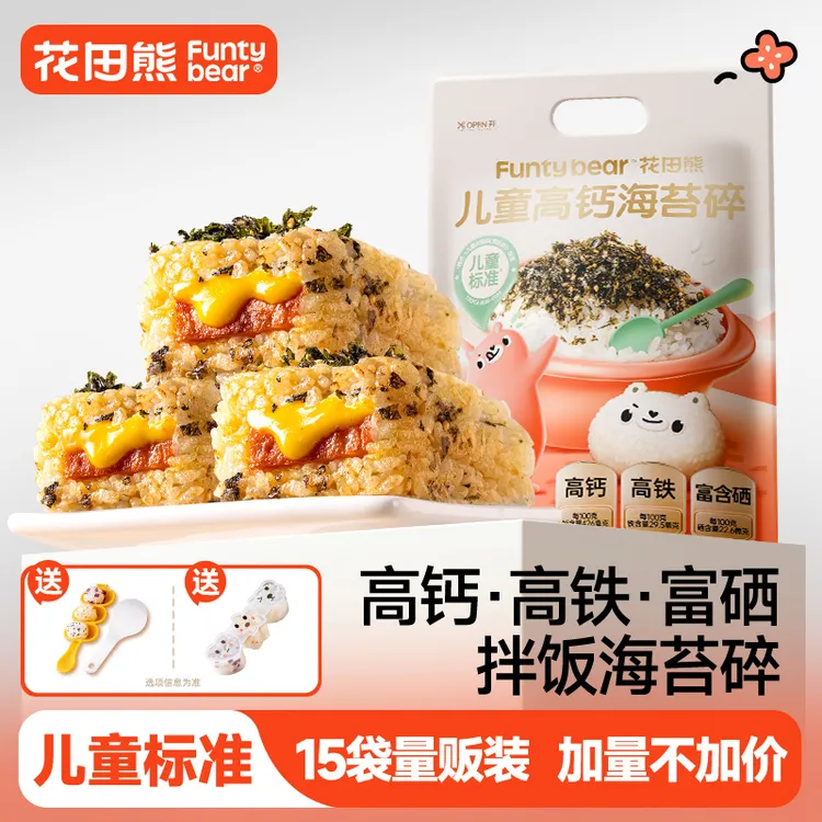 花田熊儿童高钙高蛋白拌饭海苔碎饭团寿司材料无添加剂即食零食