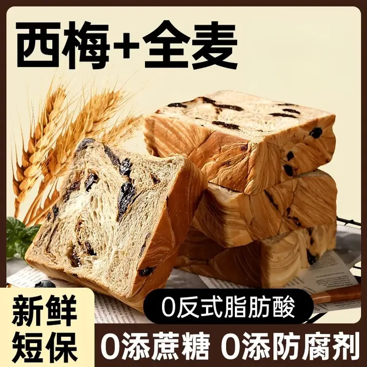 【半价抢2箱】西梅全麦厚切吐司全麦面包无蔗糖饱腹代餐解馋零食