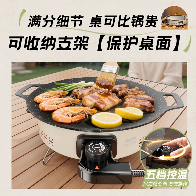 奥克斯韩式电烤盘家用多功能烤肉锅轻烟不粘可拆电烤锅烧烤烹饪机