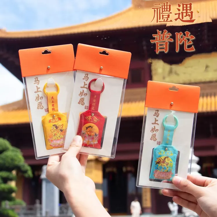 【礼物普陀】2026年马上有礼祝福 岁岁有礼香囊福袋