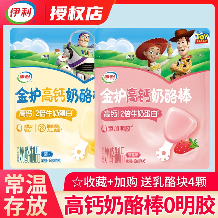 伊利高钙奶酪棒40支金护常温奶酪原味草莓味营养儿童健康孩子零食