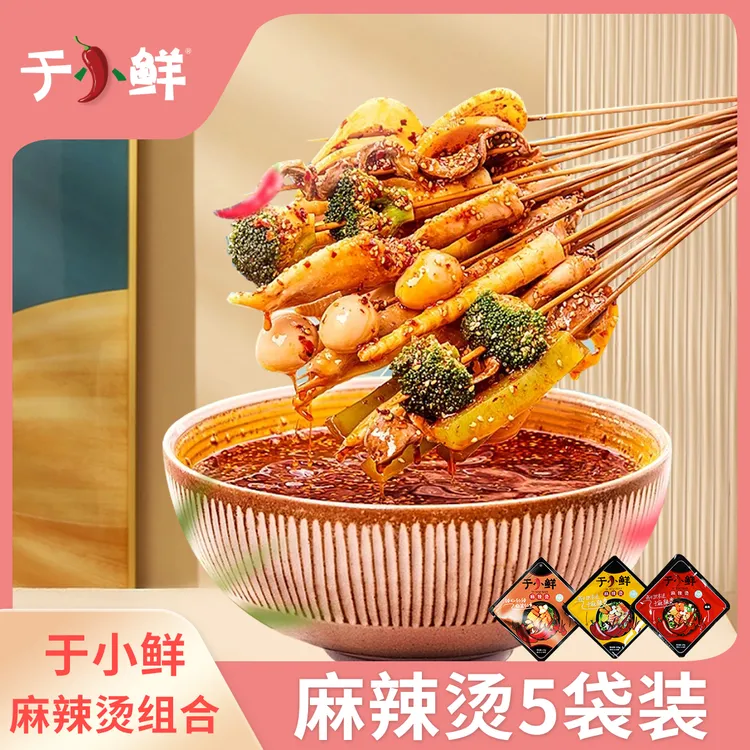 【于小鲜】麻辣烫底料135g*5袋装鲜香百搭（只有底料）香辣经典