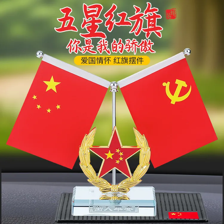 汽车摆件五星红旗党旗车载装饰用品伸缩 小红旗汽车香水工厂