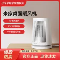小米米家桌面暖风机家用冬天取暖小型办公室卧室内迷你电暖器