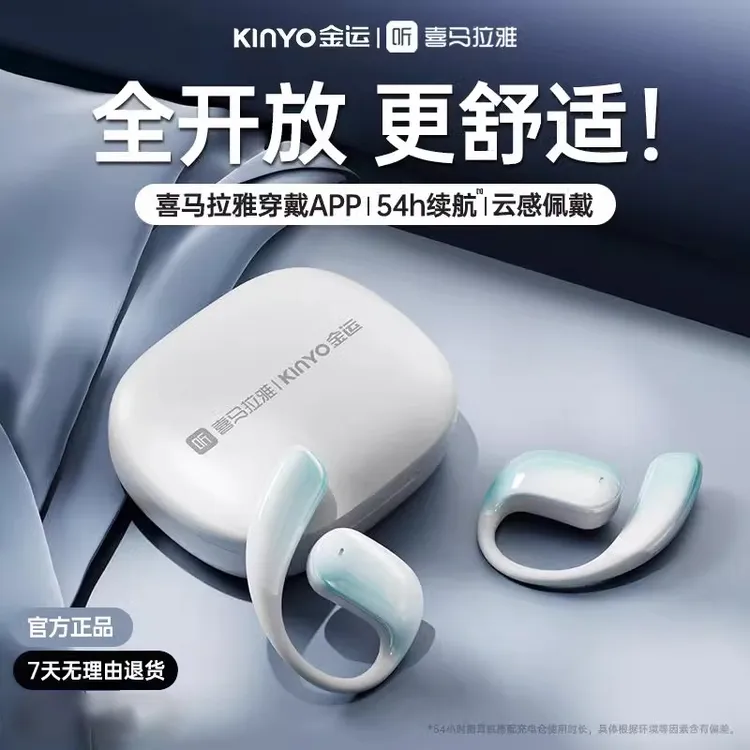 金运喜马拉雅Sky5蓝牙耳机挂耳式开放气骨传导不入耳运动降噪无线