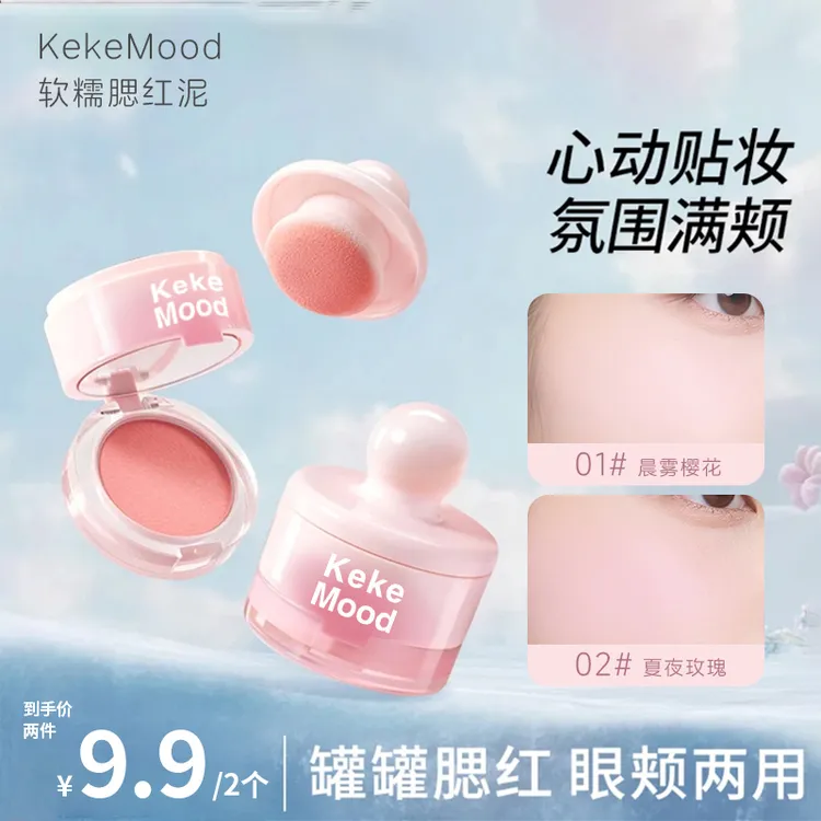 【买一送一】KekeMood 软糯腮红泥膏元气罐罐哑光高光饱和膨胀纯欲