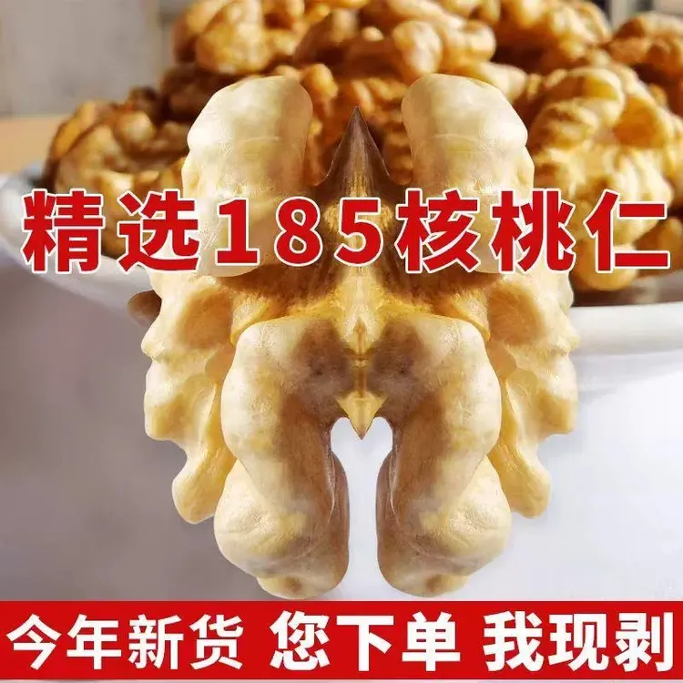 【新疆直发】新疆纸皮核桃仁生核桃原味零食坚果孕妇老人小孩适用