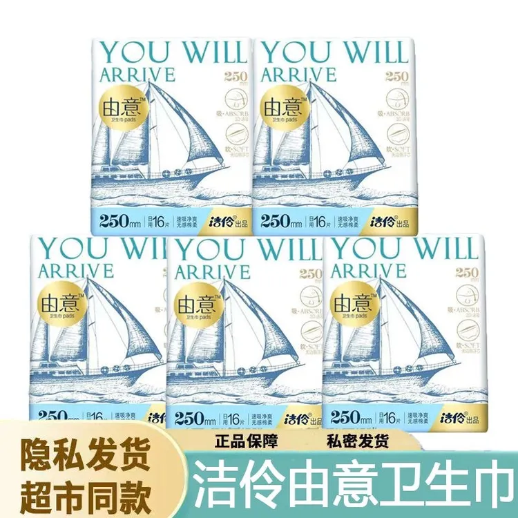 由意洁伶卫生巾日用250mm瞬干绵柔超薄姨妈巾防漏透气 正品