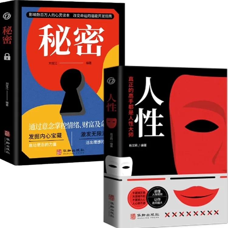 秘密 改变命运的潜能开发指南 唤醒内心强大的自己 开发自身潜能