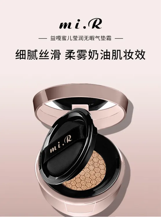 益嘎蜜儿莹润无暇气垫霜