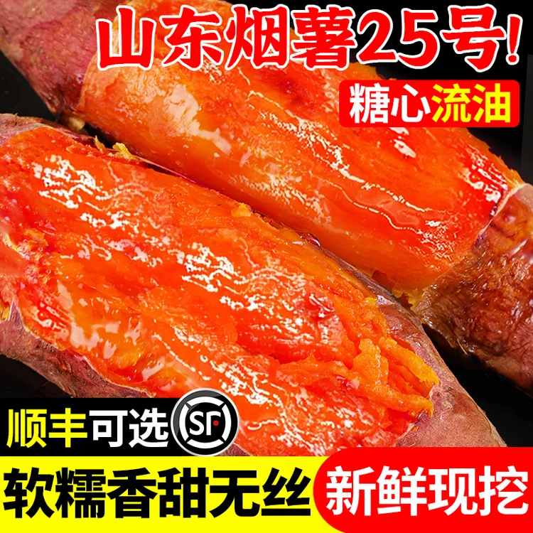 【甜的流油】山东烟薯25号蜜薯新鲜糖心软糯香甜可蒸煮烤的地瓜