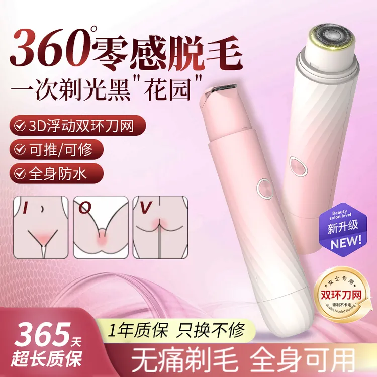 剃毛器电动私密男女专用腋下腿毛全身自动冰点无痛刮毛激光脱毛仪