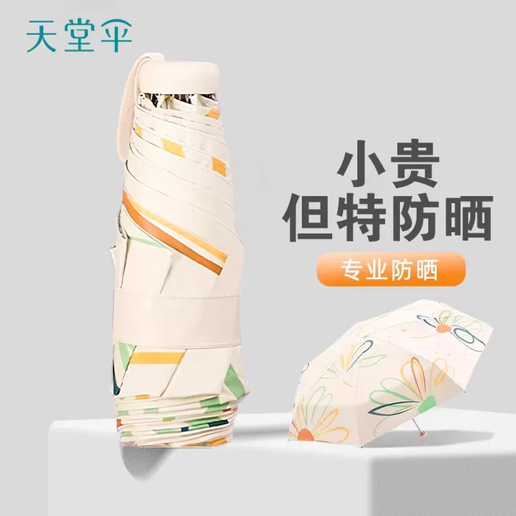 天堂伞晴雨两用防晒防紫外线太阳伞女小巧便携遮阳伞迷你超轻雨伞