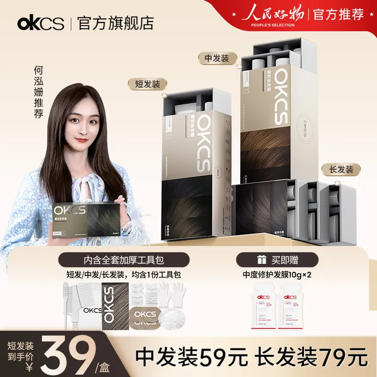 OKCS染发膏亚麻灰棕色染发颜色推荐显白发色染发剂黑茶色遮盖白发