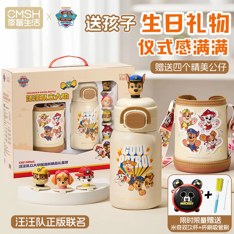 CMSH/草莓生活礼盒装送礼汪汪队正版保温杯幼儿园生日礼物水杯