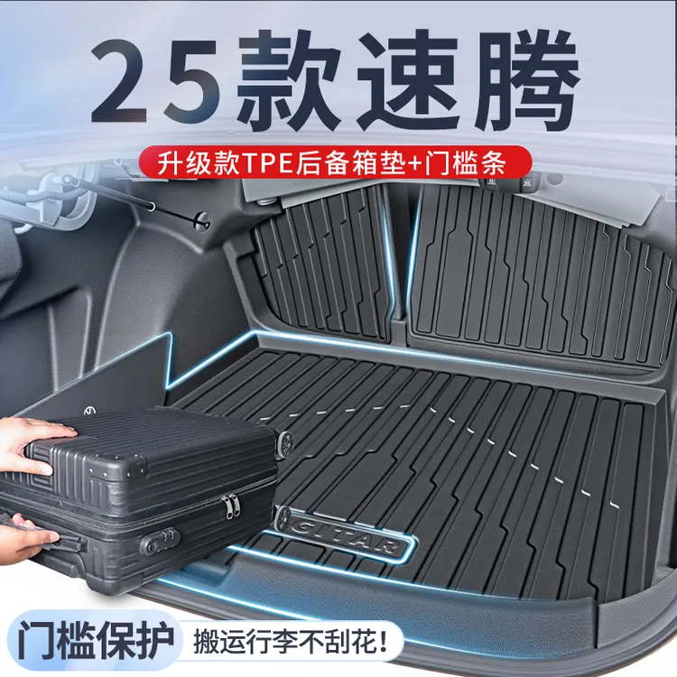 适用于25款大众速腾后备箱垫TPE专用尾箱垫改装专区用品大全配件