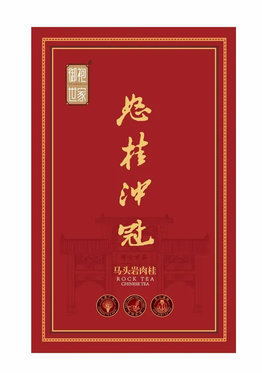 御袍世家怒桂冲冠肉桂《直播间同价》