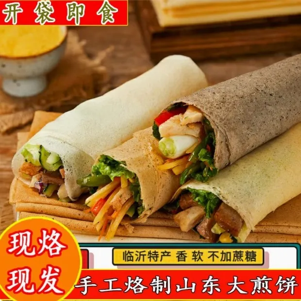 山东纯杂粮软煎饼沂蒙小米玉米鏊子煎饼粗粮轻卡代餐饱腹即食煎饼