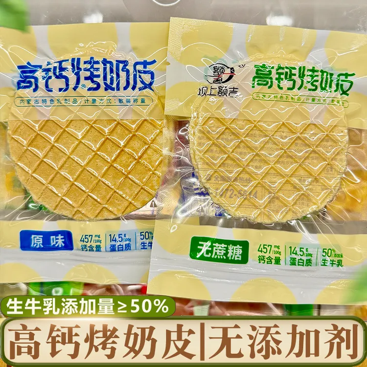 高钙烤奶皮 无添加奶脆皮剂香脆奶锅巴脆片儿童营养零食 内蒙特产