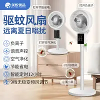 【官方推荐】驱蚊节能多功能智能语音遥控声控负离子空气循环扇