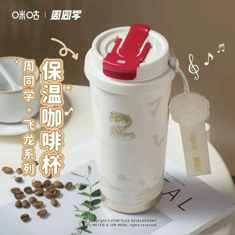周杰伦演唱会飞龙在天保温杯周同学保温咖啡杯水杯限定礼物