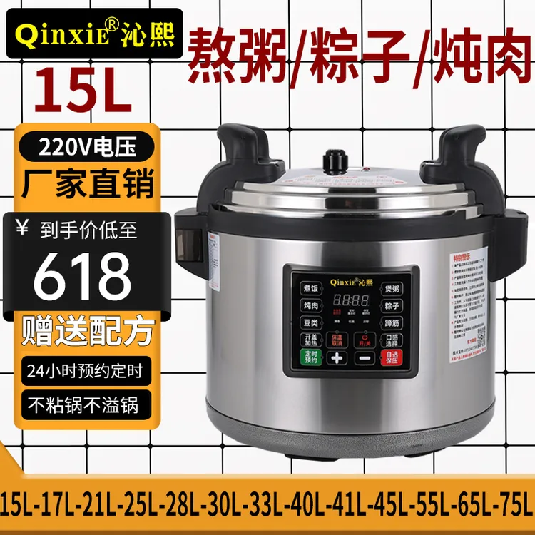 商用电压力锅8L大容量17L25L高压锅早餐店定时预约熬粥粽子专用锅