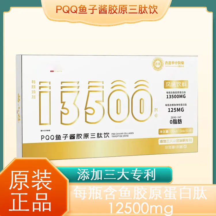 【6盒】香港华中药业PQQ鱼子酱胶原三肽饮胶原蛋白肽3大发明专利