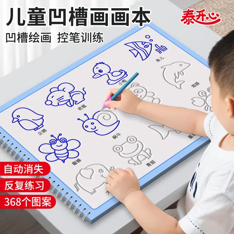 凹槽画画本适用3 - 8岁绘画涂色练字重复使用