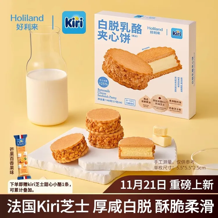 好利来丨Kiri联名款白脱乳酪夹心饼零食糕点甜品下午茶巧克力