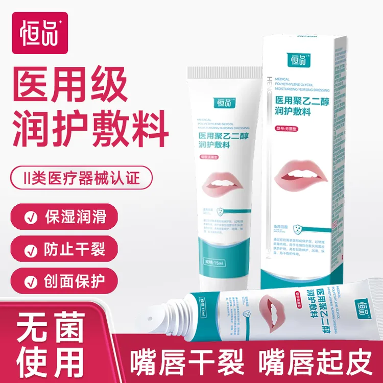 恒品男女士润唇膏保湿滋润防止嘴唇干裂起皮伤口保护医用聚乙二醇润护敷料