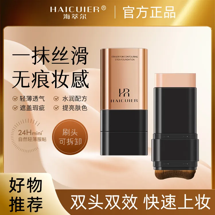 【韩国女明星同款】橡皮擦双头修容粉底棒遮瑕保湿持久不脱妆服帖