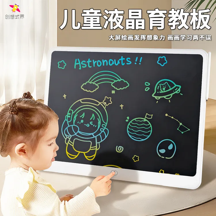 创想式界-高清24/26寸液晶育教画板挂墙横屏加大号儿童早教玩具