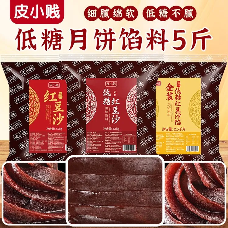低糖红豆沙纯白莲蓉五仁凤梨奶黄等多种口味月饼包子中秋节馅料