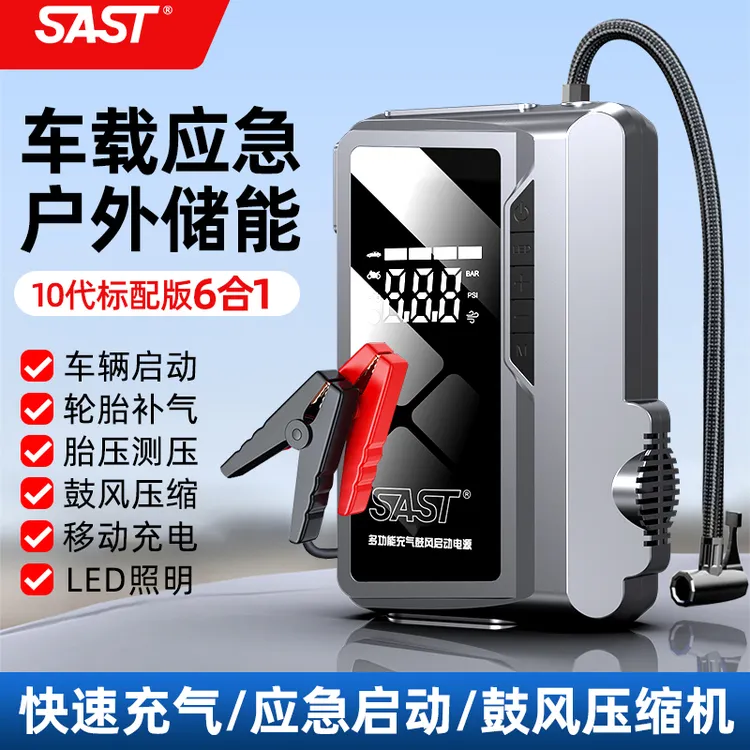 SAST-汽车应急启动电源紧急搭电宝车载12V救援鼓风充气救援强启