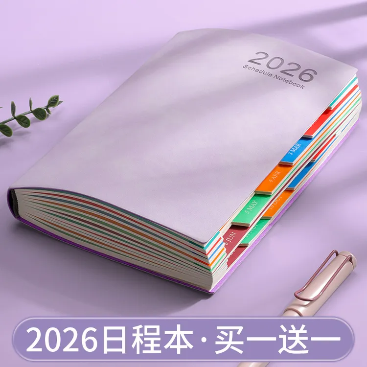 【新品半价】日程本2026年计划本表新款一页效率手册每日日历记事本